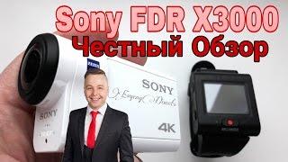 ЛУЧШАЯ ЭКШН КАМЕРА 2020! Sony FDR-X3000 - Честный Обзор