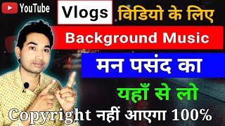 No Copyright Background Music In Free For YouTube Video | Vlogs Video ke liye Free background music