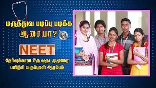 NEET centre Pattukkottai