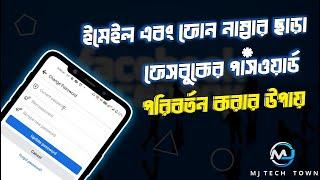 How to change Facebook password without email and phone number 2023