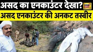 Asad Ahmed Encounter LIVE: ऐसे हुआ असद का एनकाउंटर | Atiq Ahmed | UP Police | News 18 Live | Hindi