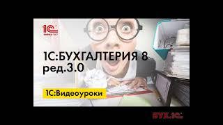 Распределение и зачет ЕНП в 1С:Бухгалтерии 8