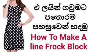 How To Cut A line Frock Block| ඒ ලයින්  ගවුමට පතොරම හදමු