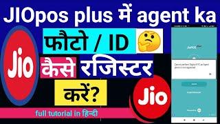 Jio pos plus app me agent photo kaise add kare. JIO pos app me agent photo is not registered solve.