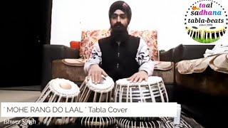 ' Mohe Rang Do Laal ' Tabla Cover by Ishwer Singh । Use headfones to listen । मोहे रंग दो लाल तबला