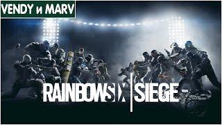 Vendy, Marvelьность и Ко играют в Tom Clancy’s Rainbow Six Siege