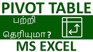 MS Excel Pivot Table in Tamil
