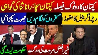 Imran Khan's big decision || Rana Sanaullah's statement in favor of Captain