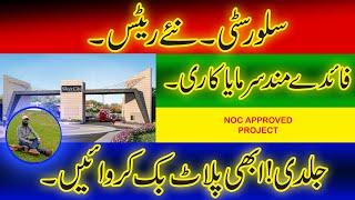 Silver City || Cheapest Plot || NOC Approved Project || Real Estate || AliZen Digital Marketing