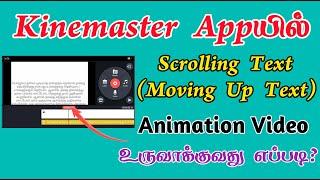 How to Make Moving Up Text Animation in Kinemaster App | TMM Tamilan