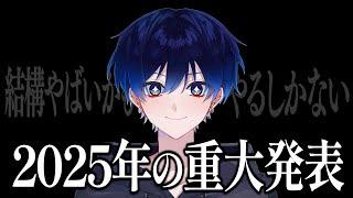 【実写動画】2025年皆さんに発表があります。【第五人格】