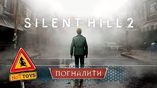 ЧИСТИЛИЩЕ. БЕЗ СМЕРТЕЙ  Silent Hill 2 Remake