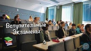 Вступительные Экзамены в Финских Университетах 