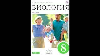 § 17 Кровь и остальные компоненты внутренней среды организма