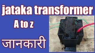 Solar fence guard transformer||झटका मशीन||झटका कैसे बनाये||झटका बनाने की विधि