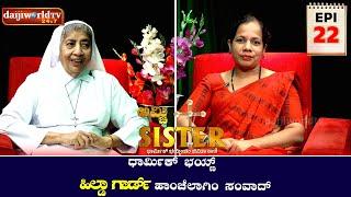 Sr. Hildegard Fernandes, SRA on Amchi Sister- ಧಾರ್ಮಿಕ್ ಭಯ್ಣಿಂಚಿಂ ಜಿವಿತಾ ಕಾಣಿ with Vivid Dsouza│EP-22