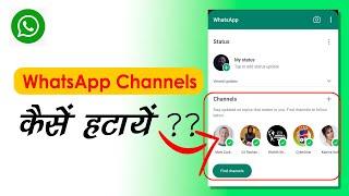 Whatsapp channel Update kaise hataye | WhatsApp Channel kaise Hataye aur purana wala kaise laaye ??