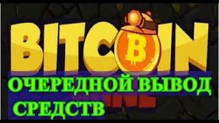 ЗАРАБОТОК BITCOIN 2018 . КАК ЛЕГКО МОЖНО ЗАРАБОТАТЬ В ИНТЕРНЕТЕ BitcoinMine