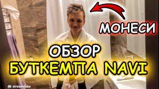 ОБЗОР БУТКЕМПА НАВИ! IRL КОНТЕНТ NAVI JUNIOR