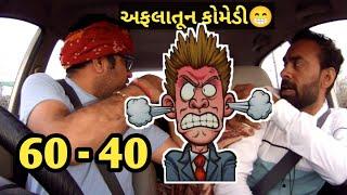 ભાઈ 60-40 થઇ ગયા  Bhai 60-40 thai gaya #funny #rjvinod #jongo @MamuFameRJvinod