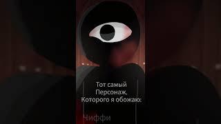 ну такой милашка️ #сик #дорс #рек #хочувтренды #animation #chiffi #арты #любимыйперсонажик