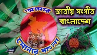 Bangladesh National Anthem , My golden Bengal আমার সোনার বাংলা, Amar Shonar Bangla   -  HD HQ