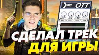 СДЕЛАЛ ТРЕК ДЛЯ CYBERPUNK 2077! Как НАПИСАТЬ КИБЕРПАНК в FL STUDIO 20?