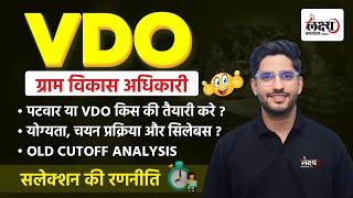 Rajasthan VDO New Vacancy 2024 | Syllabus, Qualification, Selection Process Full Details