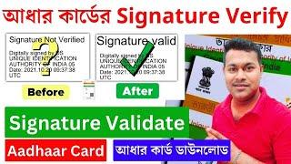 Aadhaar Signature Validation Online | How To Validate Aadhaar Card Signature