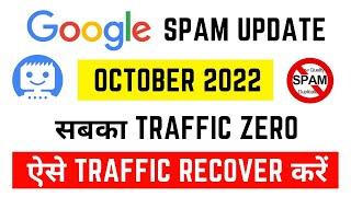 Google spam update 2022 | Recover website traffic | google spam update