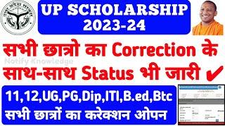 UP Scholarship 2023-24 Postmatric Correction Portal Open || UP Scholarship 2023-24 Current Status