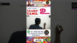 Write உ in Tamil. Learn Tamil letters. Learn Tamil Vowels Tamil Malayalam online classes Part 2