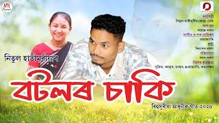 BOTOLOR SAAKI - Nitul Hatimuriya | Aastha Medhi | Swapnajyoti | New Assamese Song 2025