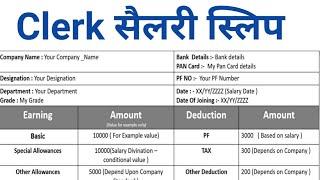 clerk salary in marathi क्लर्क सैलरी स्लिप