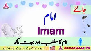 Imam Name Meaning in Urdu