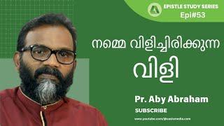 നമ്മെ വിളിച്ചിരിക്കുന്ന വിളി // #Epi53 // #Pr.Abrabraham / oasismedia