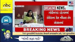 Dahegam Civic Authority on high alert due to Cholera outbreak Gandhinagar | Gujarat | TV9Gujarati