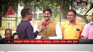 কৃষ্ণচূড়াৰ দেশ গুৱাহাটী বিশ্ববিদ্যালয়ৰ চৌহদত চক্ৰপাণি পৰাশৰৰ সৈতে আজিৰ ‘গণসংযোগ’