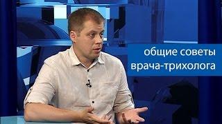 Советы врача-трихолога INFOCENTR