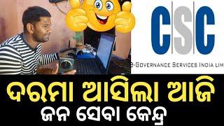 CSC New Sallary Deposit GOOD NEWS VLE MUST WATCH Csc New update 