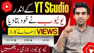 Yt Studio Update  Subscribers & Views Kaise Badhaye  Channel Grow  Fast ⏩