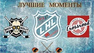 Хоккей ХК  Рок-Н-Ролла VS ХК КроссроудЛучшие моментыLHL 27 live stream