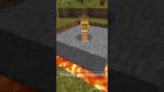 типичные видео малолеток часть 2 (без обид) #minecraft #малолетки #пон