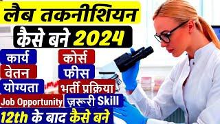 Lab Technician Kaise Bane | Work | Salary | Course | Fees | Job #Labtechnicianjob