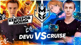 МОЩНЕЙШАЯ ИГРА ТУРНИРА MCC DEVU VS CRUISE МОБАЙЛ ЛЕГЕНДС /MOBILE LEGENDS: BANG BANG