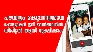 How to use Google Photo Scanning App (Malayalam)