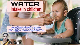 #121 Water for babies/when/how much to give/കുട്ടികൾക്ക് എത്ര അളവിൽ വെള്ളം കൊടുക്കണം/Parenting