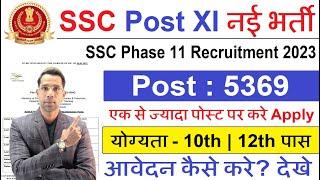 SSC Selection Post Phase 11 New Vacancy 2023 Online Form | SSC New Vacancy 2023 | SSC Bharti 2023