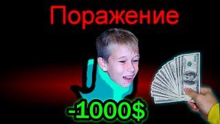 Плачу Брату 1000$ За Каждую Победу в Амонг Ас - Челлендж!