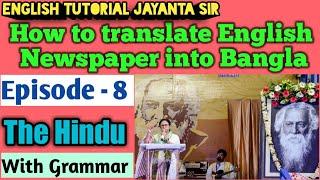 How to translate English Newspaper into Bangla । Newspaper reading for beginners । The Hindu